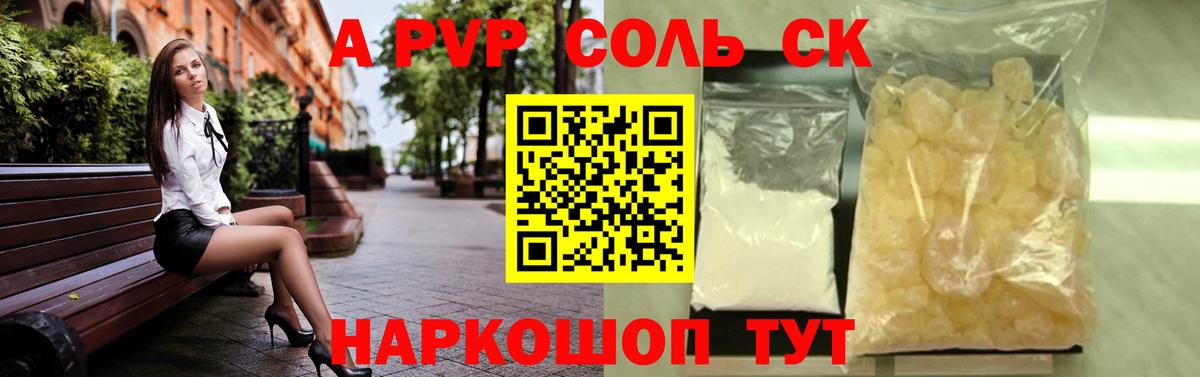 A PVP Соль  A PVP СК КРИС  Вход с VPN  Alpha-PVP  Донецк 