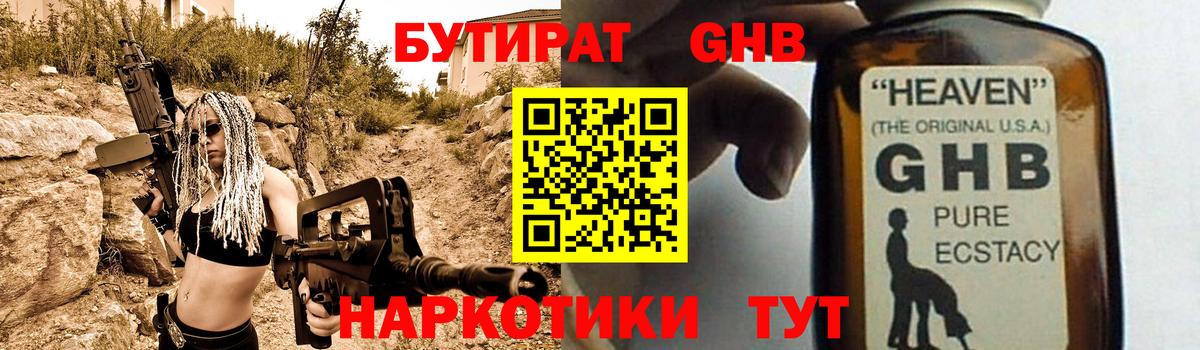 БУТИРАТ бутик  Вход с VPN  Донецк 