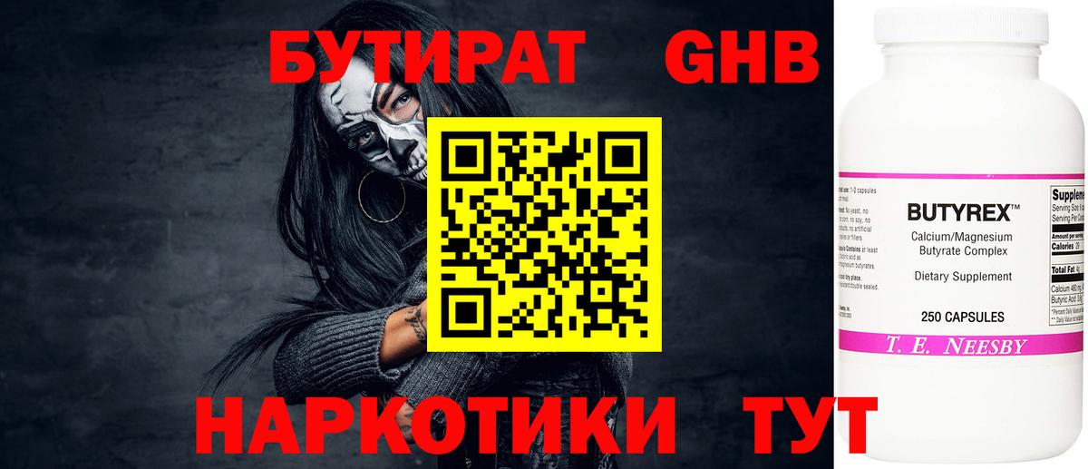 Бутират вода Донецк