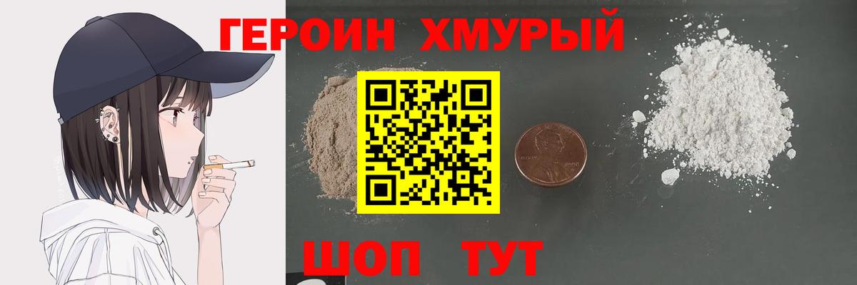 Героин VHQ Донецк