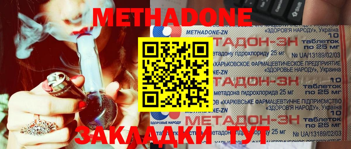 Донецк  Метадон кристалл  Вход с VPN 
